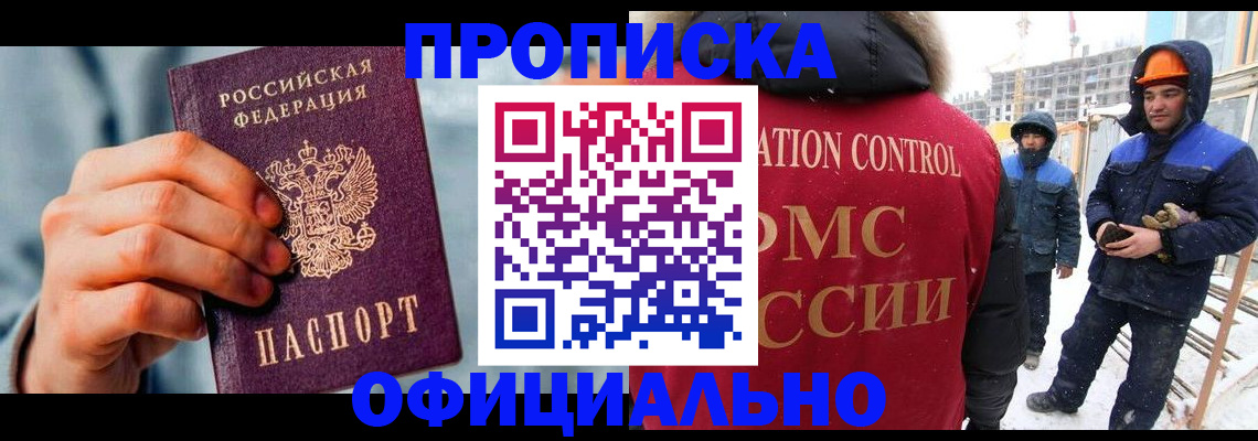 прописка для работы в Цивильске